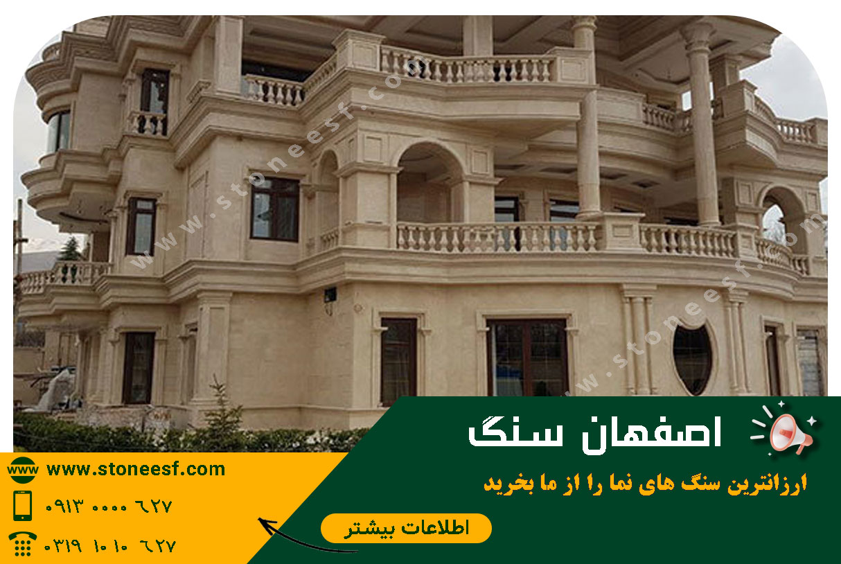 ارزانترین سنگ های ساختمانی