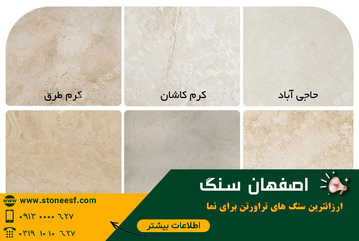 ارزانترین سنگ های تراورتن