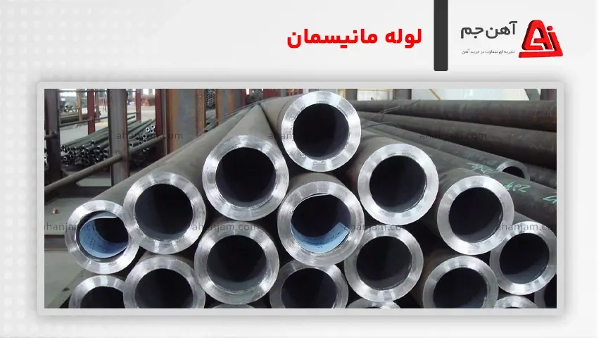 ویژگی لوله مانیسمان