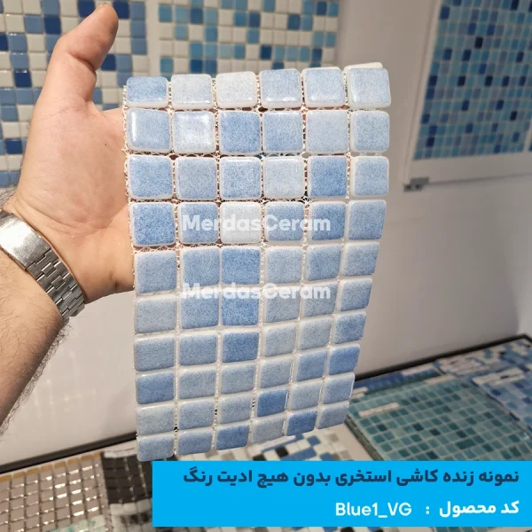 کاشی استخری شیشه ایی